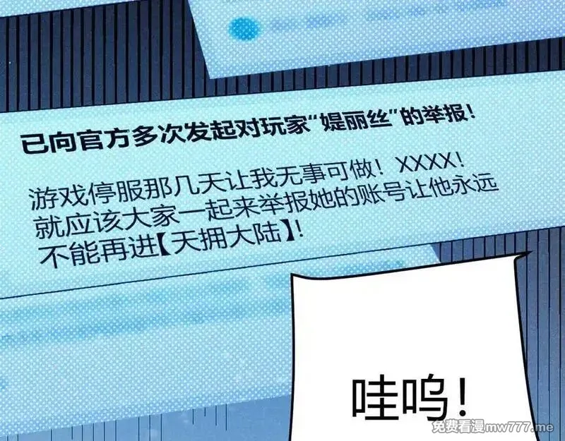 我来自游戏,第350话 回到身边,第106张