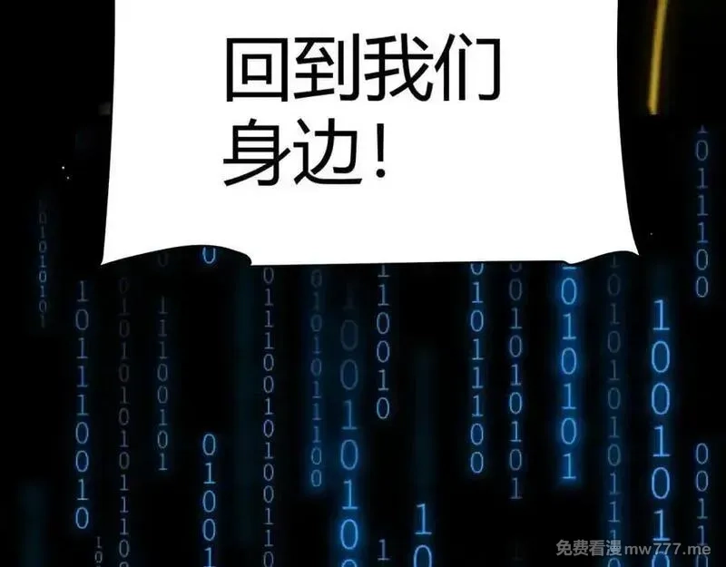 我来自游戏,第350话 回到身边,第146张