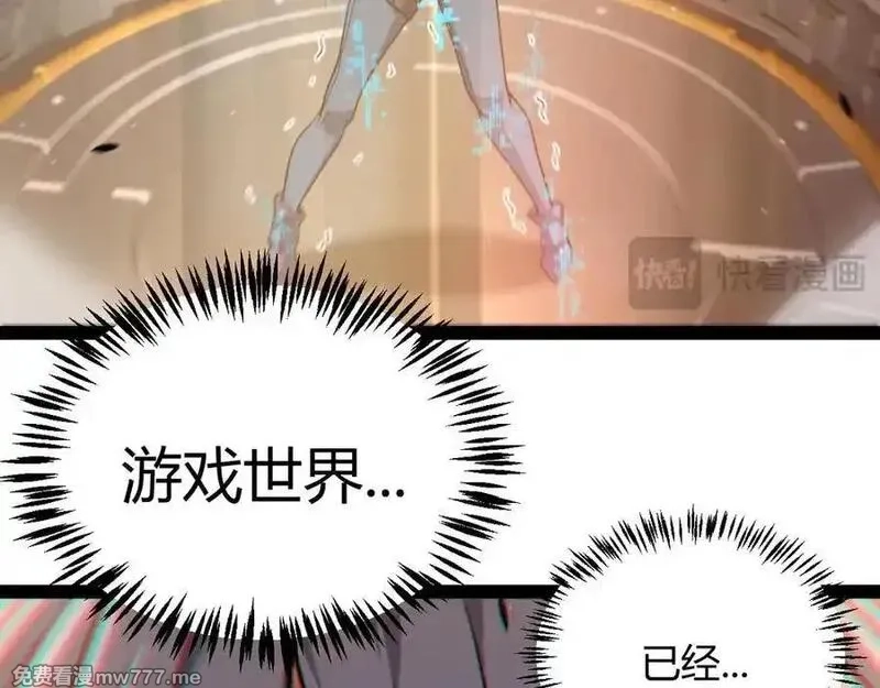 我来自游戏,第350话 回到身边,第150张