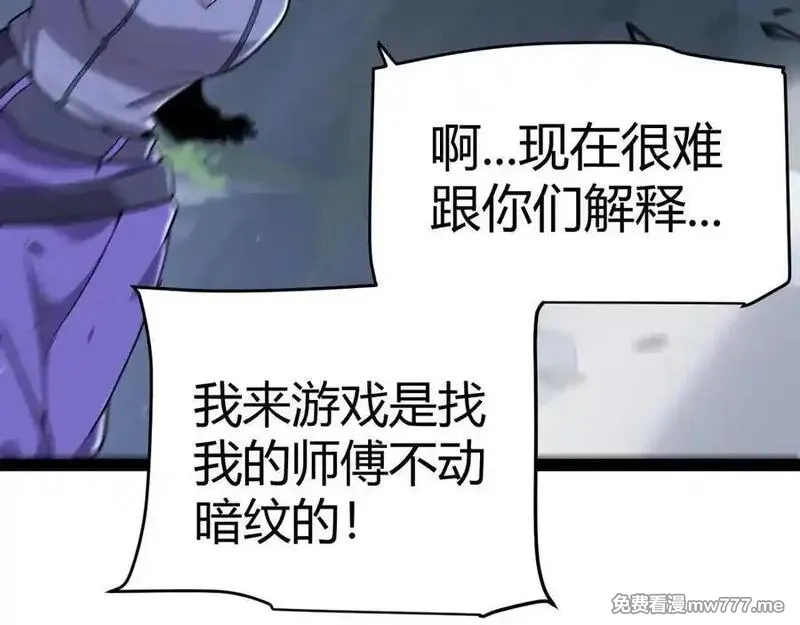 我来自游戏,第350话 回到身边,第20张