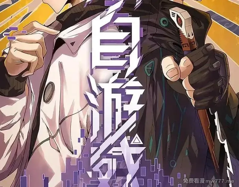 我来自游戏,第350话 回到身边,第208张