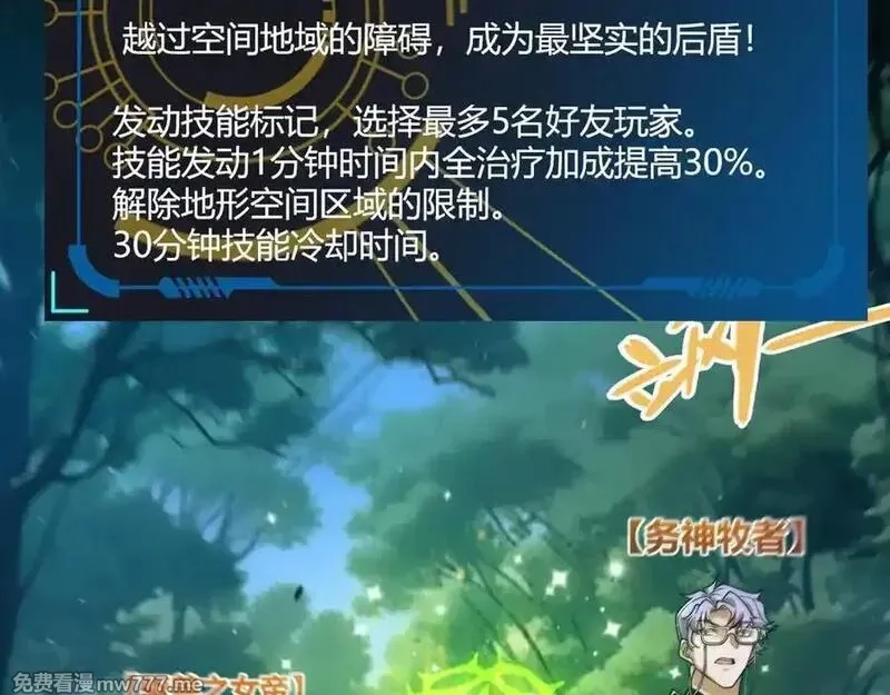 我来自游戏,第350话 回到身边,第39张
