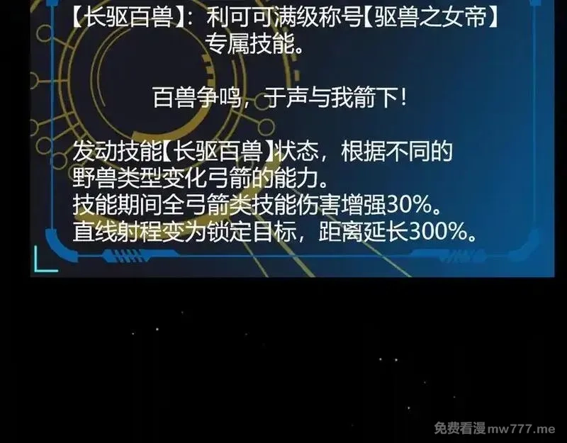 我来自游戏,第350话 回到身边,第42张