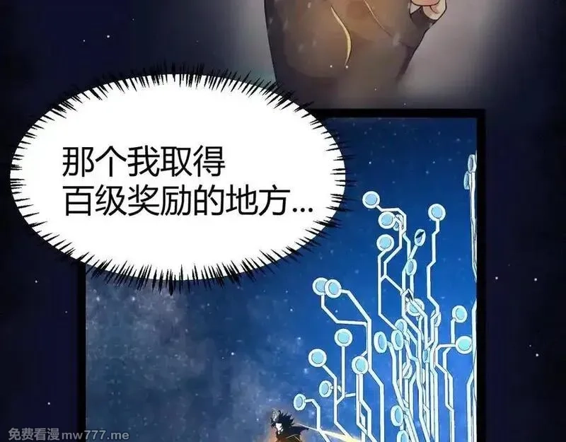 我来自游戏,第350话 回到身边,第74张