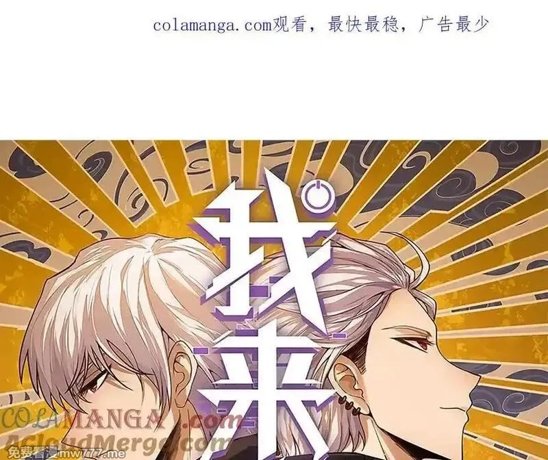 我来自游戏,第349话 来自被毁灭的平行世界,第1张