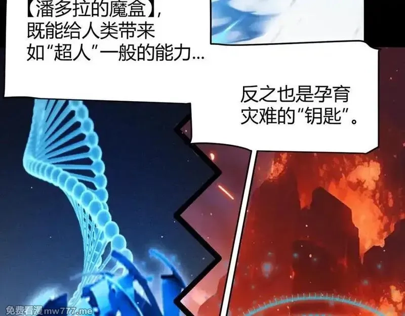 我来自游戏,第349话 来自被毁灭的平行世界,第104张