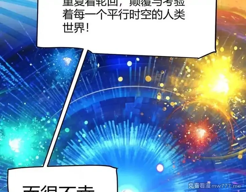 我来自游戏,第349话 来自被毁灭的平行世界,第106张