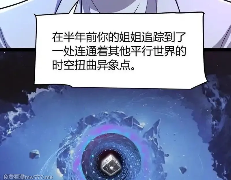 我来自游戏,第349话 来自被毁灭的平行世界,第108张