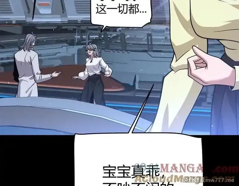 我来自游戏,第349话 来自被毁灭的平行世界,第117张