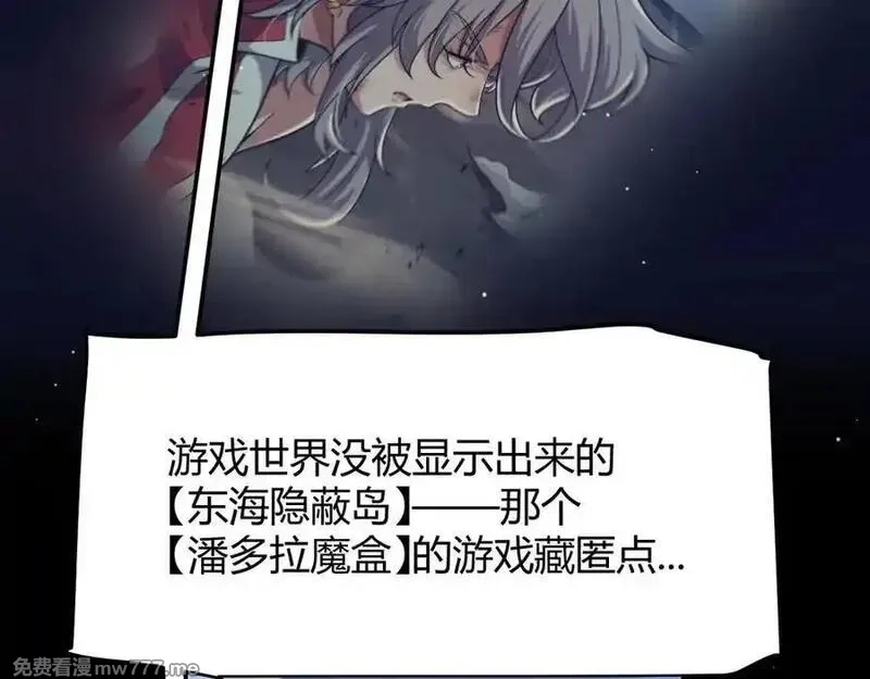 我来自游戏,第349话 来自被毁灭的平行世界,第168张
