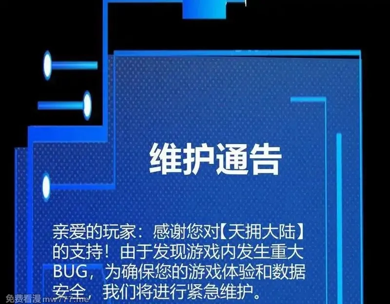 我来自游戏,第349话 来自被毁灭的平行世界,第18张