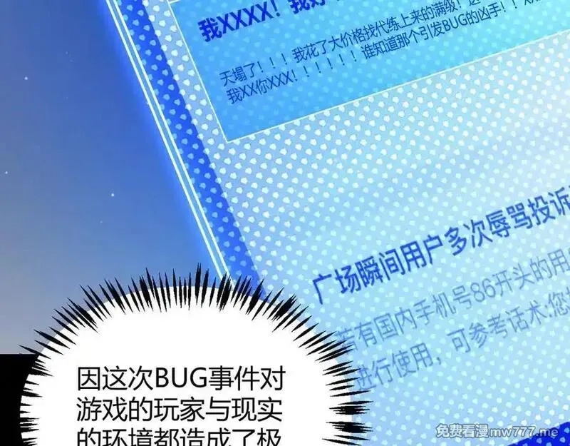 我来自游戏,第349话 来自被毁灭的平行世界,第32张