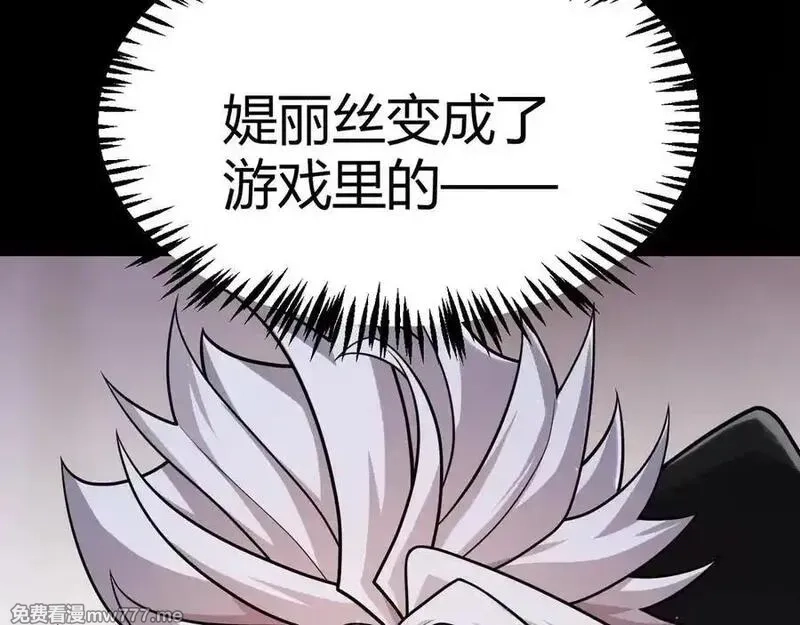 我来自游戏,第349话 来自被毁灭的平行世界,第55张