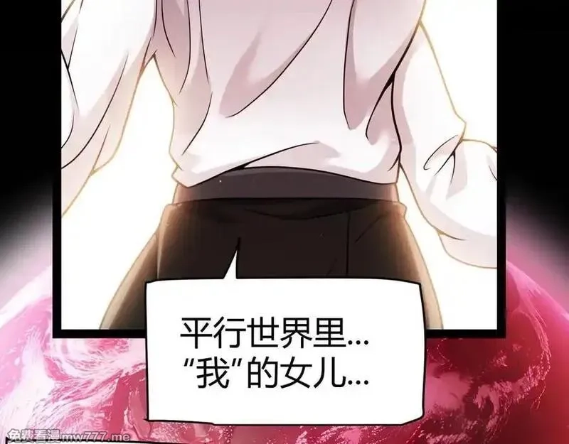 我来自游戏,第349话 来自被毁灭的平行世界,第98张