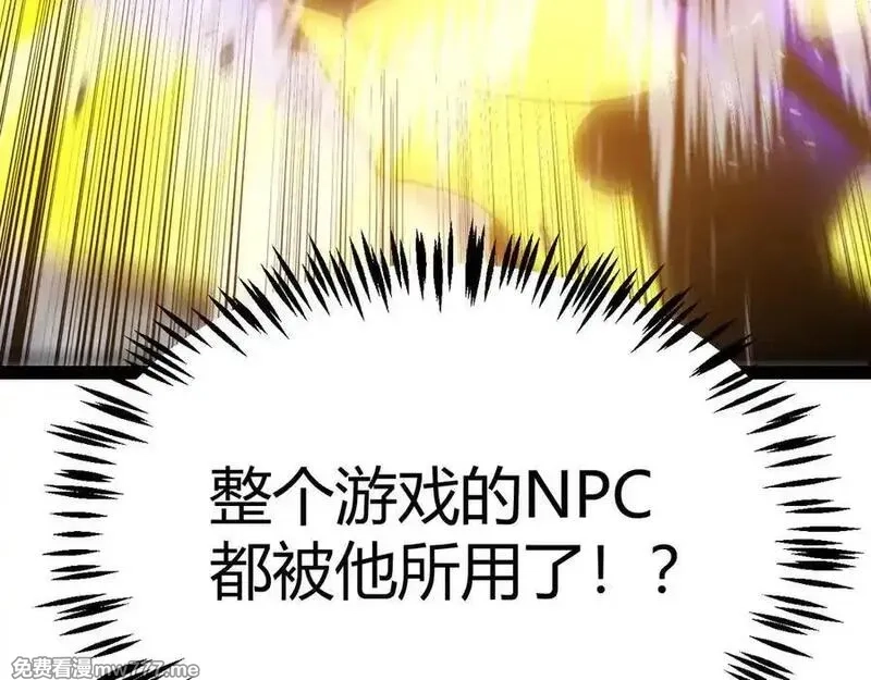 我来自游戏,351 独战全游NPC,第138张