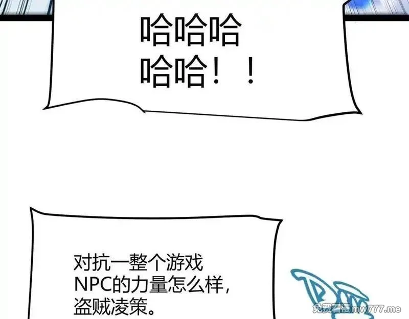 我来自游戏,351 独战全游NPC,第166张