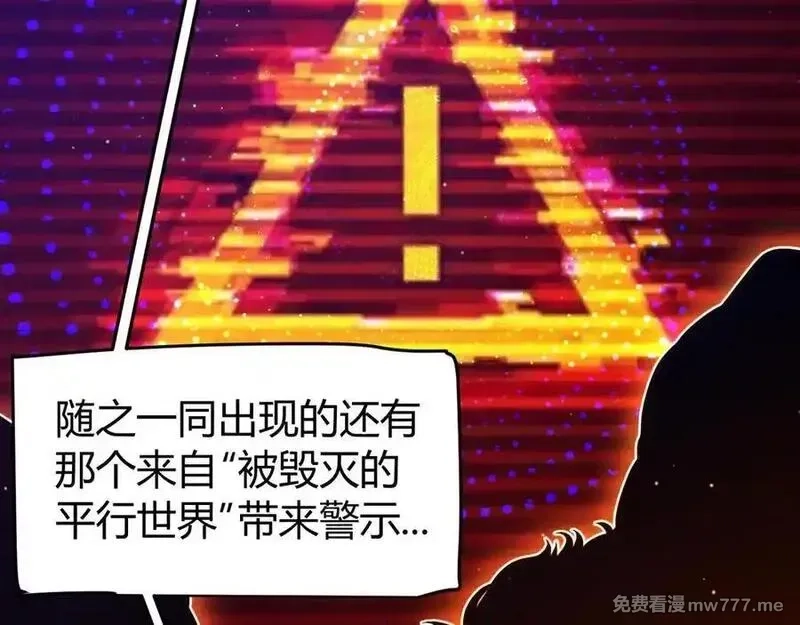 我来自游戏,349 来自被毁灭的平行世界,第111张