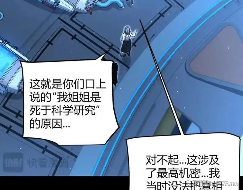 我来自游戏,349 来自被毁灭的平行世界,第114张