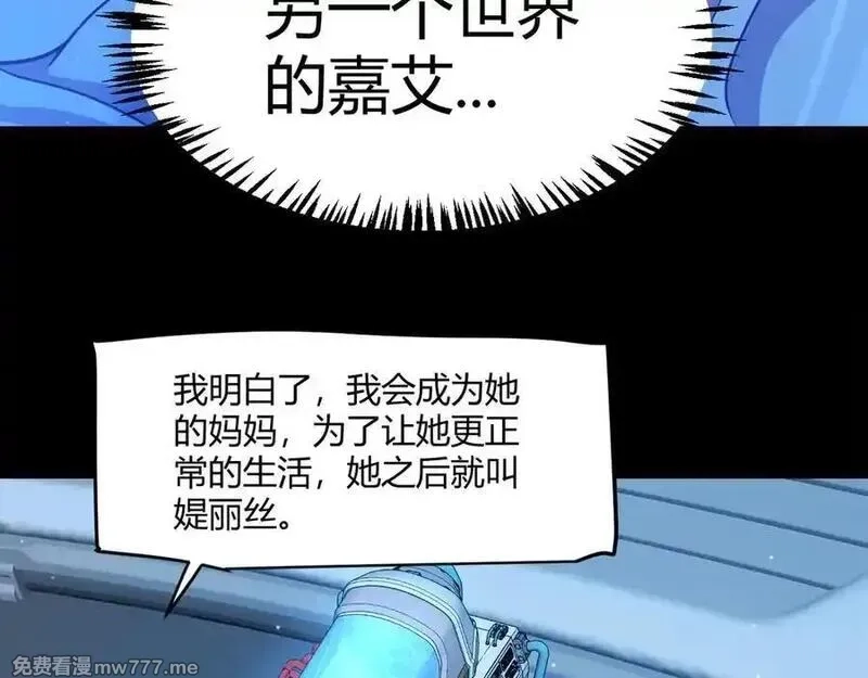 我来自游戏,349 来自被毁灭的平行世界,第126张