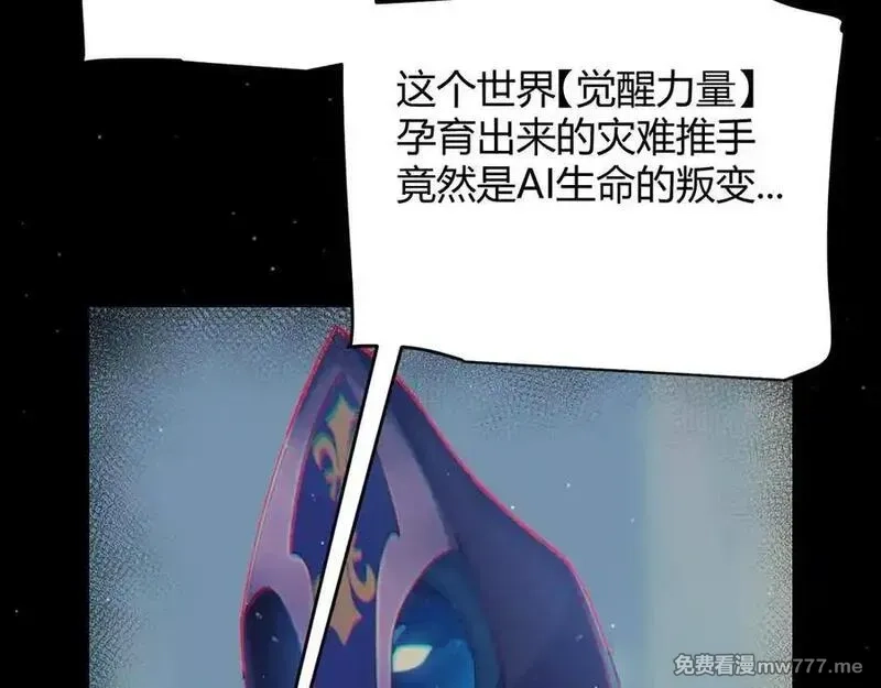我来自游戏,349 来自被毁灭的平行世界,第150张