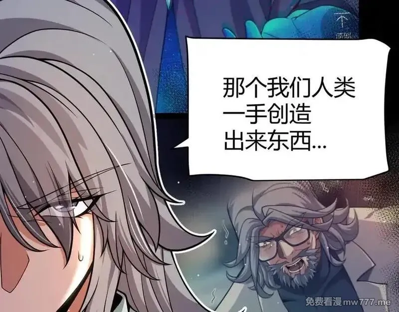 我来自游戏,349 来自被毁灭的平行世界,第152张