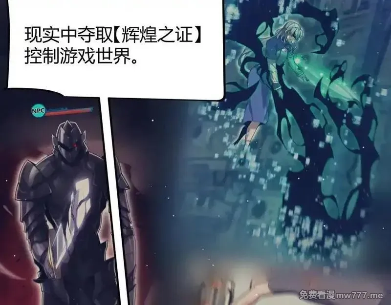 我来自游戏,349 来自被毁灭的平行世界,第164张