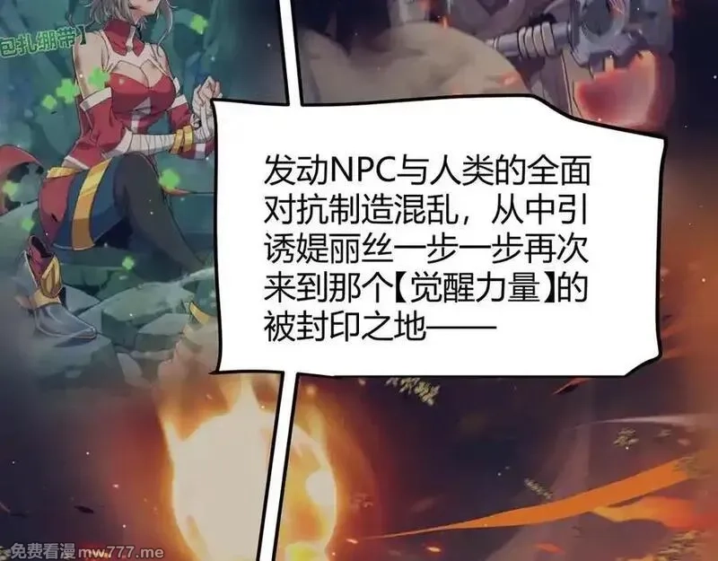 我来自游戏,349 来自被毁灭的平行世界,第166张