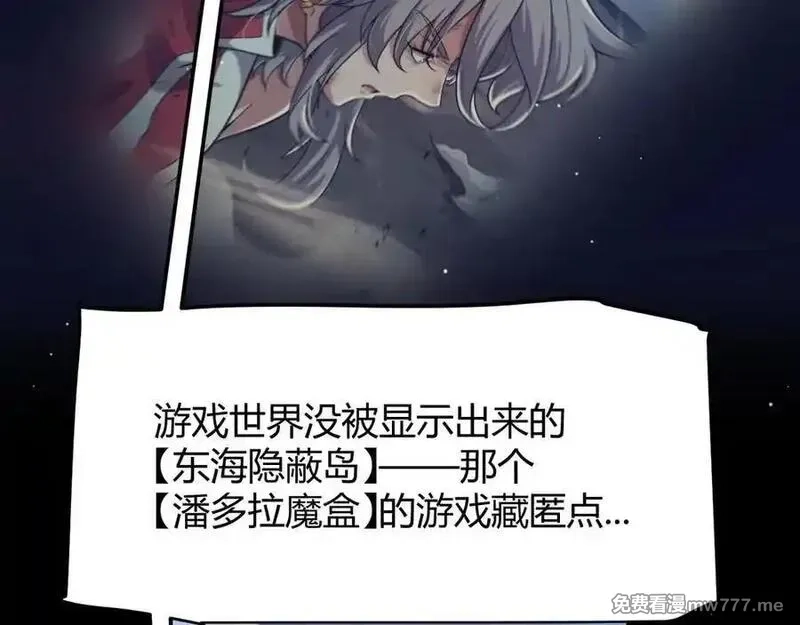 我来自游戏,349 来自被毁灭的平行世界,第168张