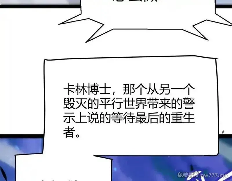 我来自游戏,349 来自被毁灭的平行世界,第188张