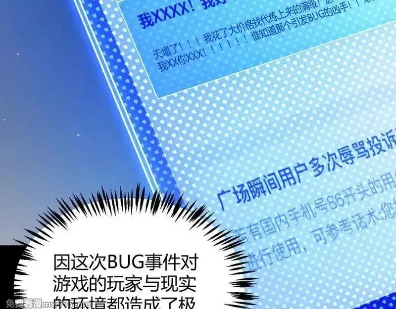 我来自游戏,349 来自被毁灭的平行世界,第32张