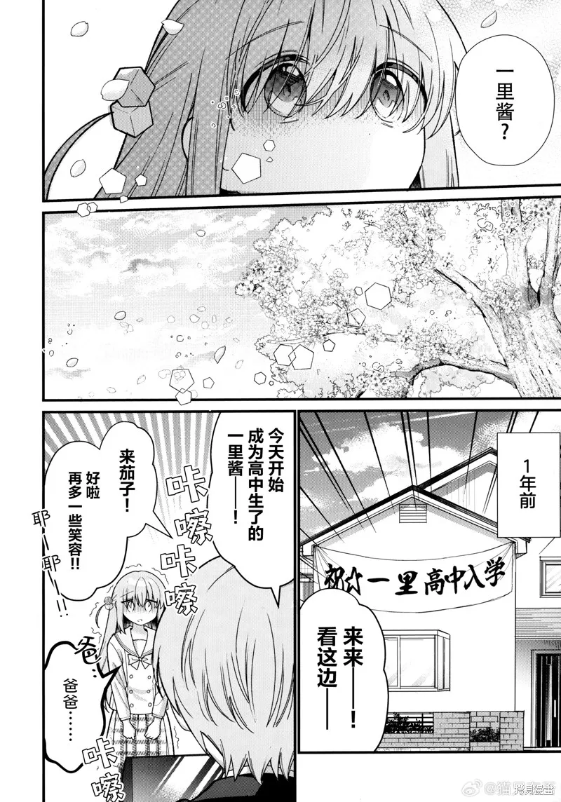 孤獨搖滾,前传1,第3张