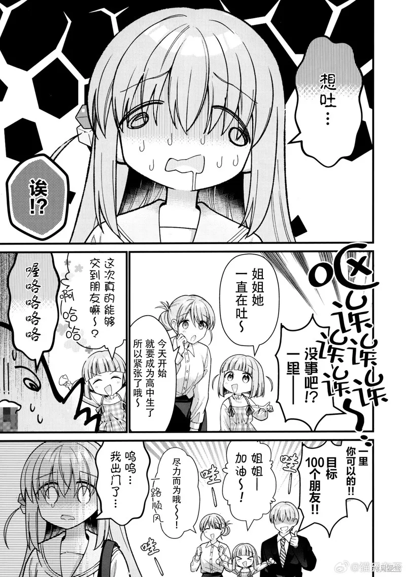 孤獨搖滾,前传1,第4张