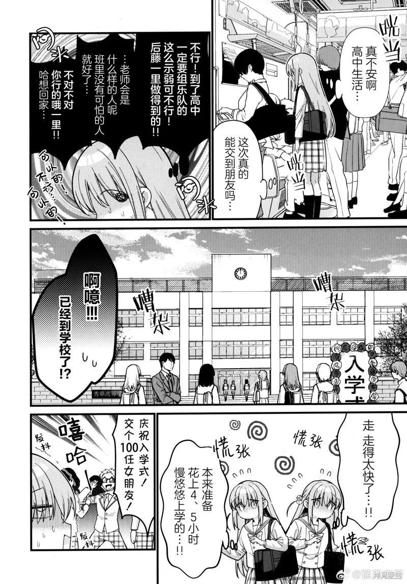 孤獨搖滾,前传1,第5张