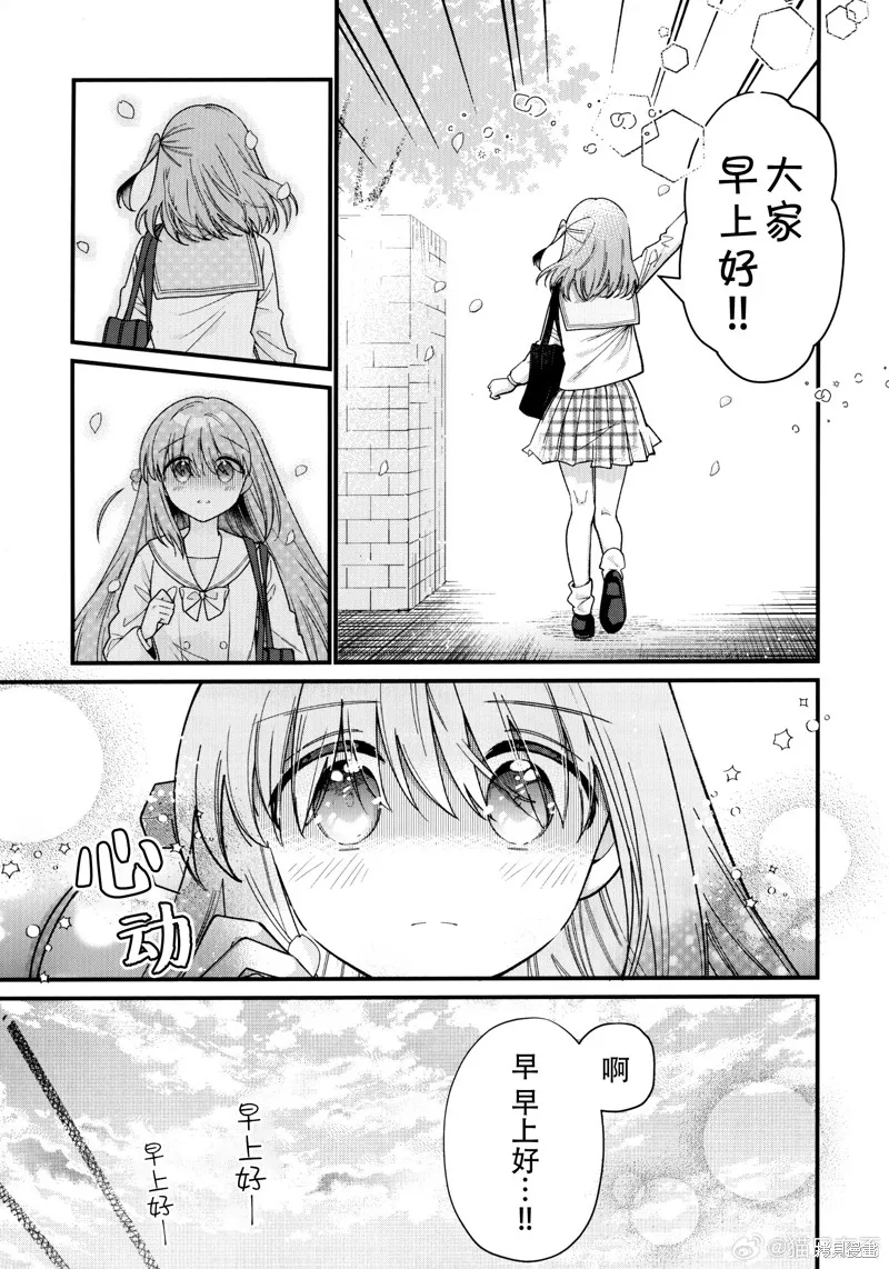 孤獨搖滾,前传1,第8张