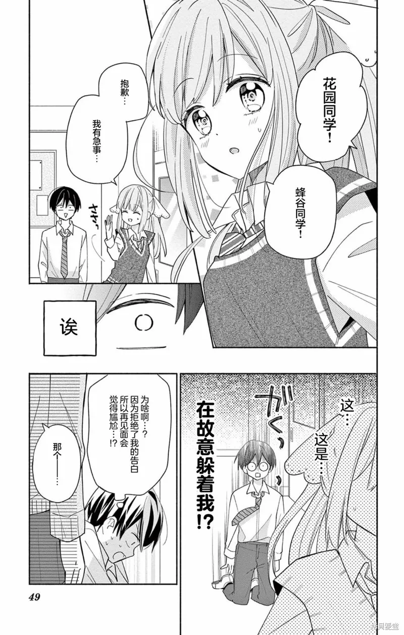 陷入愛河的蜂谷君是女僕,第02話,第11张