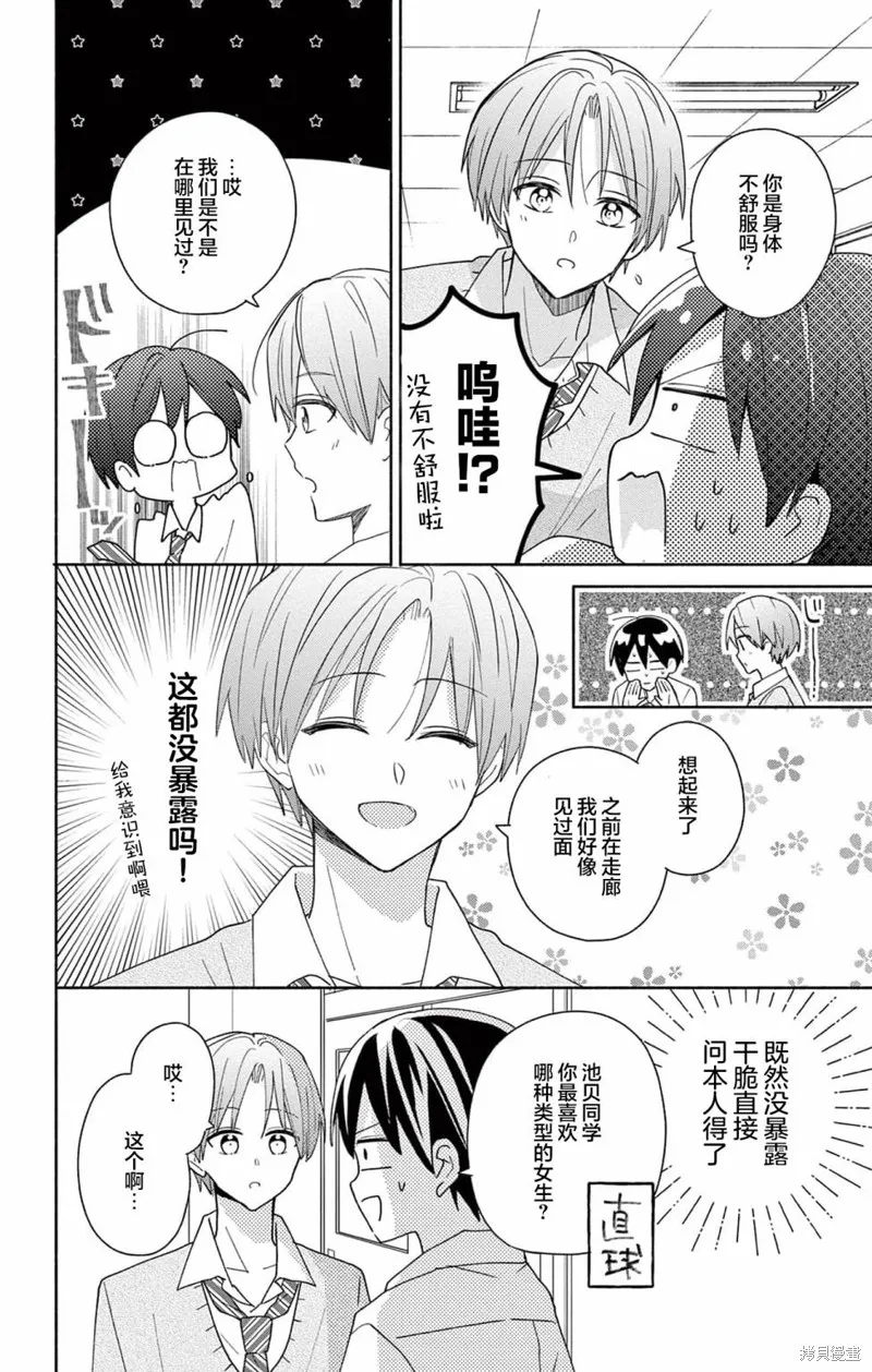 陷入愛河的蜂谷君是女僕,第02話,第12张