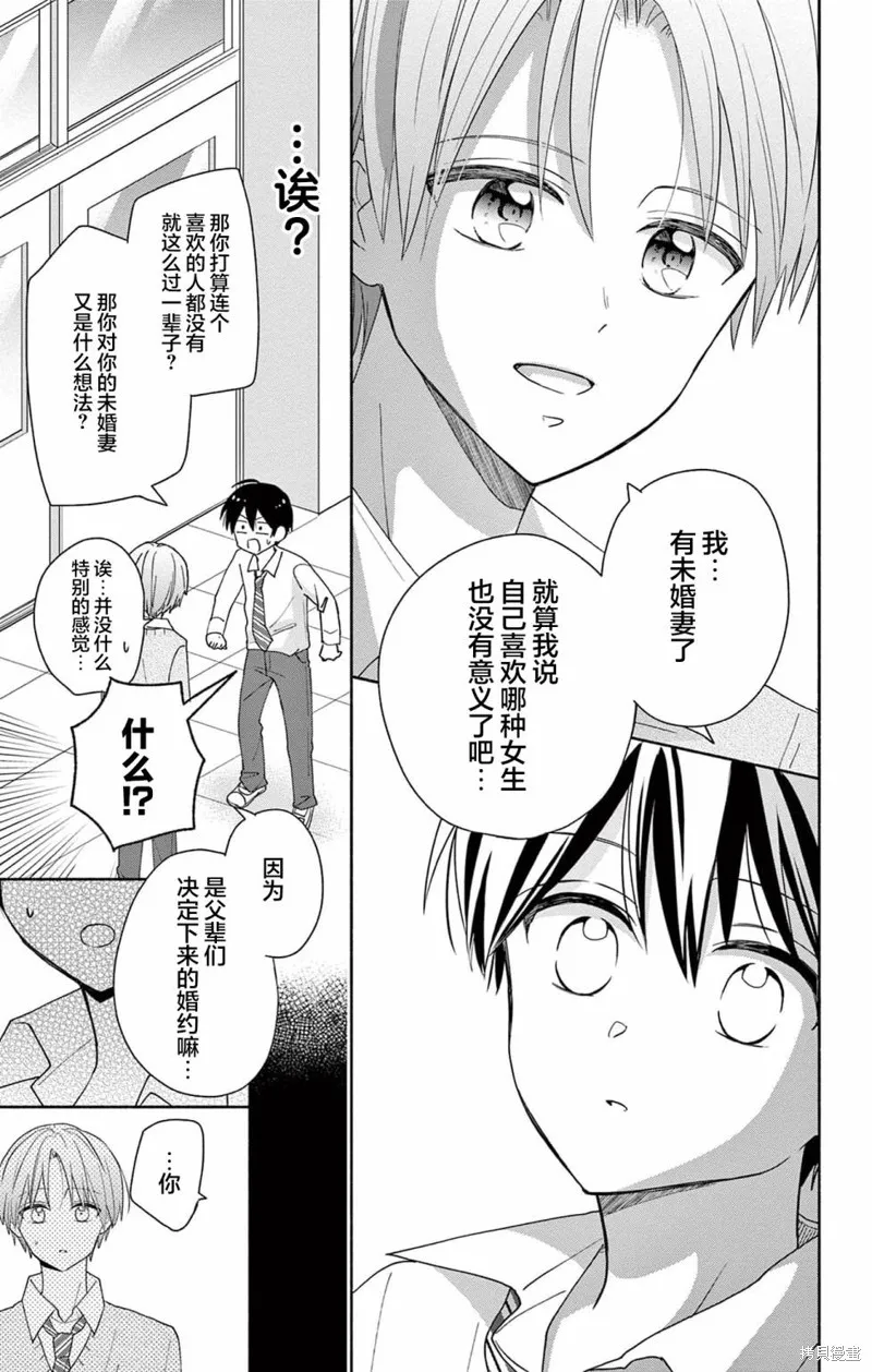 陷入愛河的蜂谷君是女僕,第02話,第13张