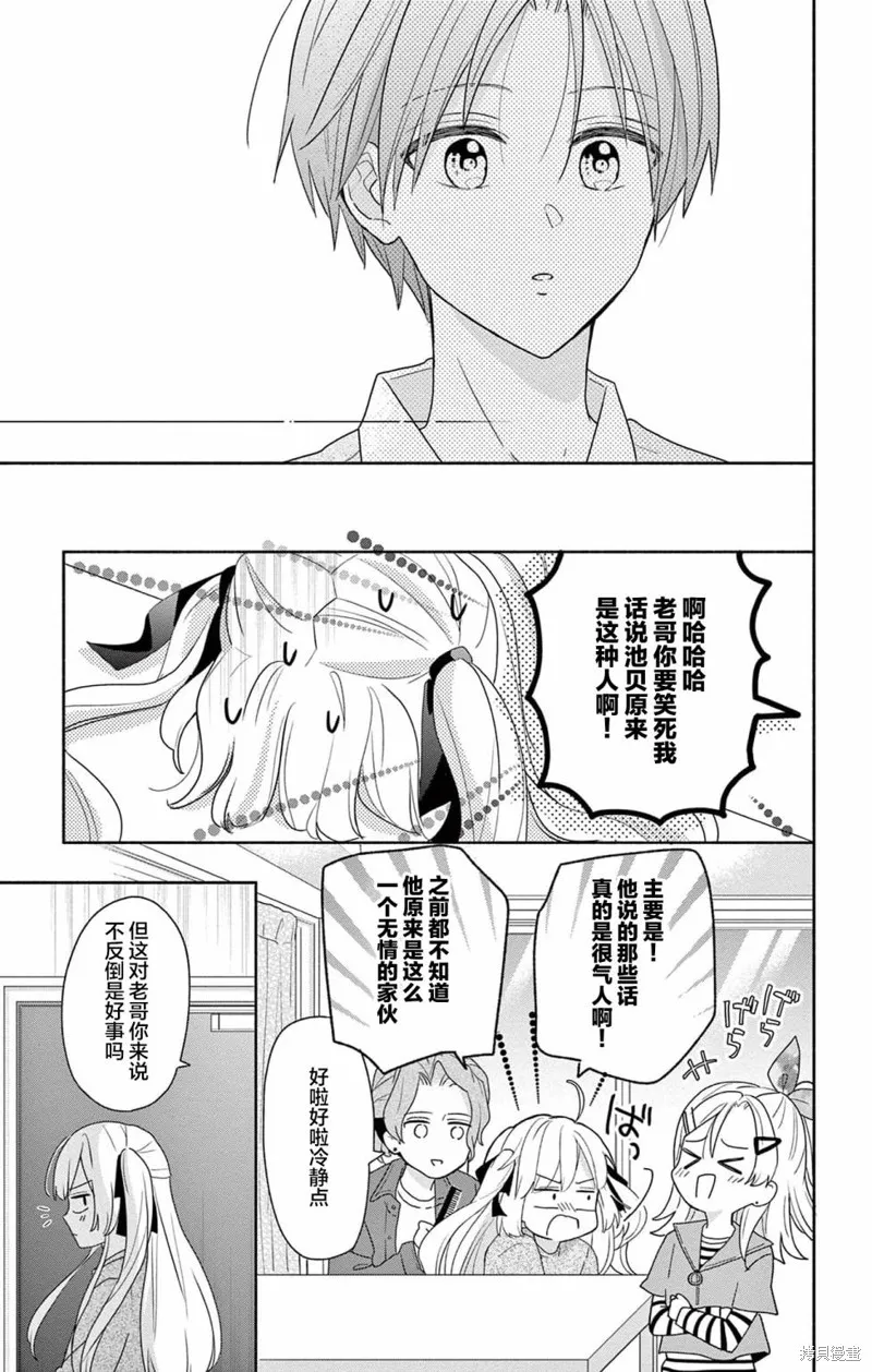 陷入愛河的蜂谷君是女僕,第02話,第15张