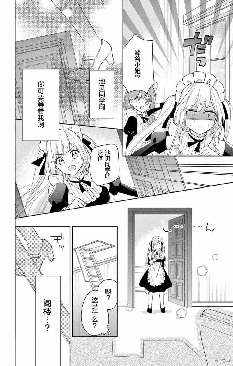 陷入愛河的蜂谷君是女僕,第02話,第18张