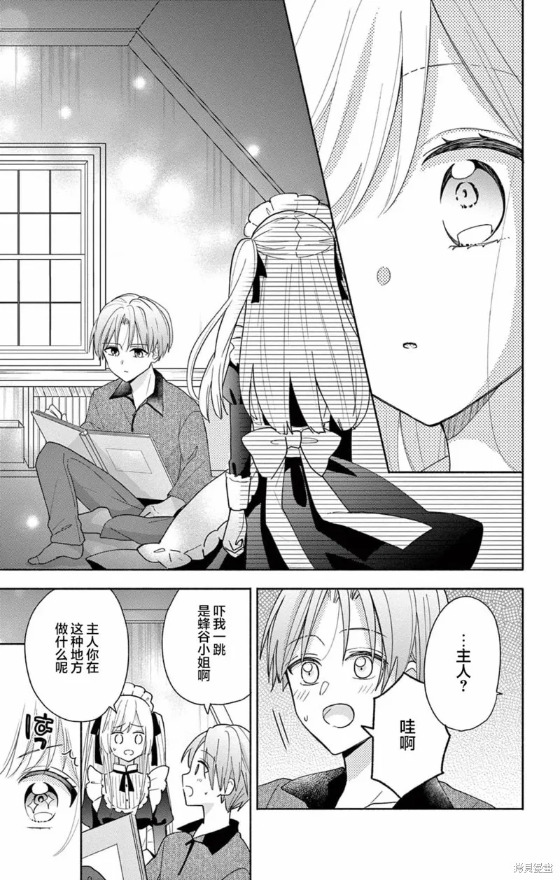 陷入愛河的蜂谷君是女僕,第02話,第19张