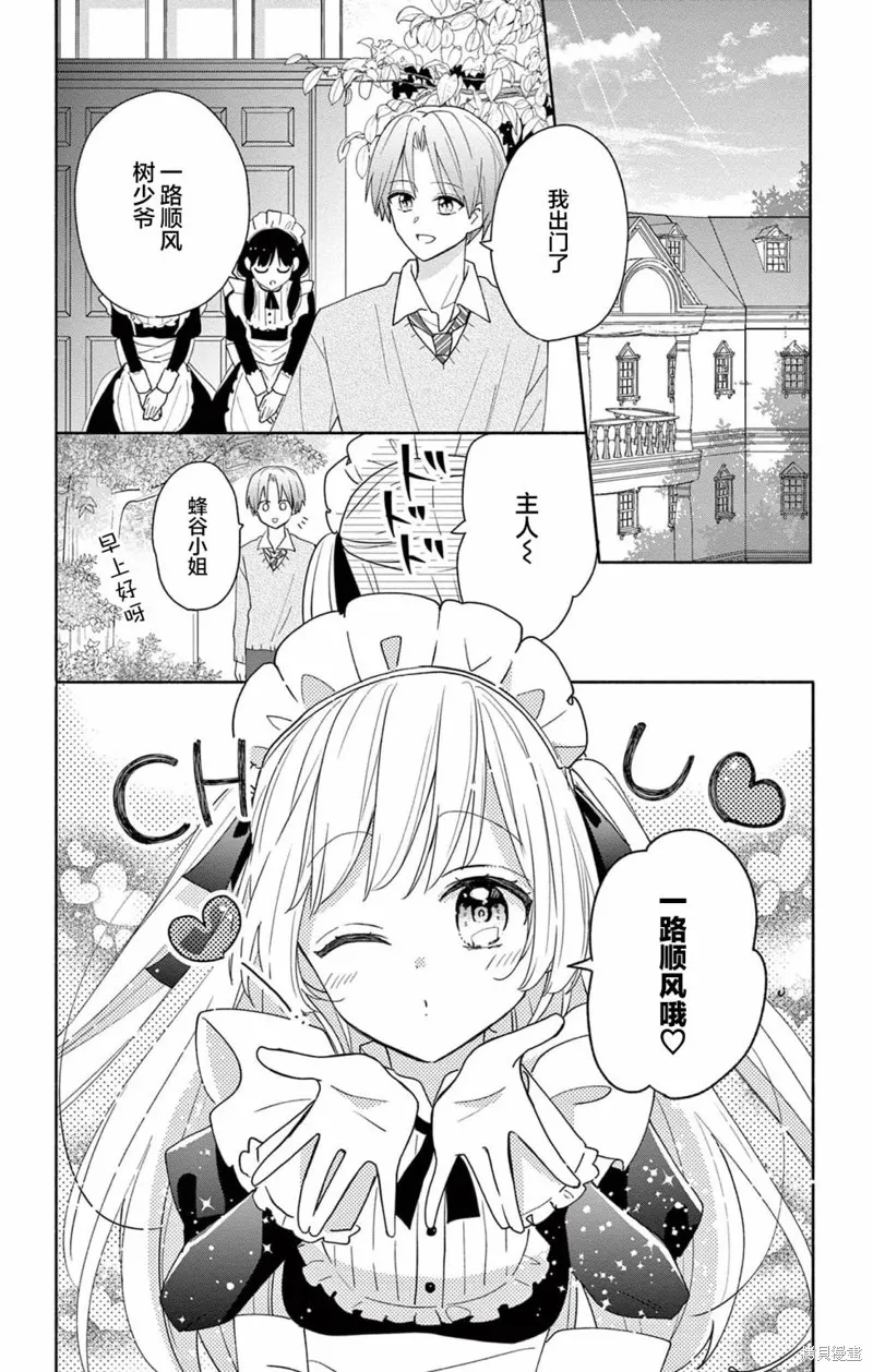 陷入愛河的蜂谷君是女僕,第02話,第2张