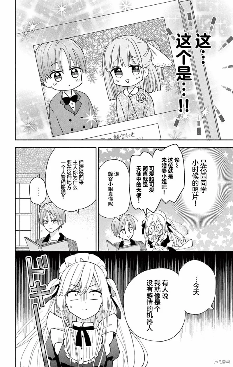 陷入愛河的蜂谷君是女僕,第02話,第20张