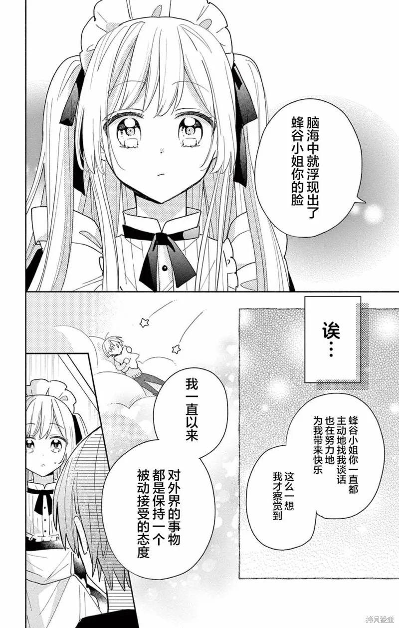 陷入愛河的蜂谷君是女僕,第02話,第22张