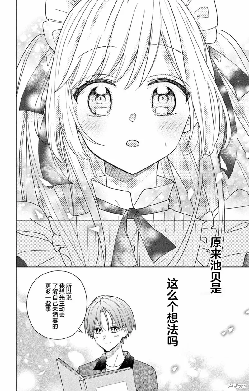 陷入愛河的蜂谷君是女僕,第02話,第24张