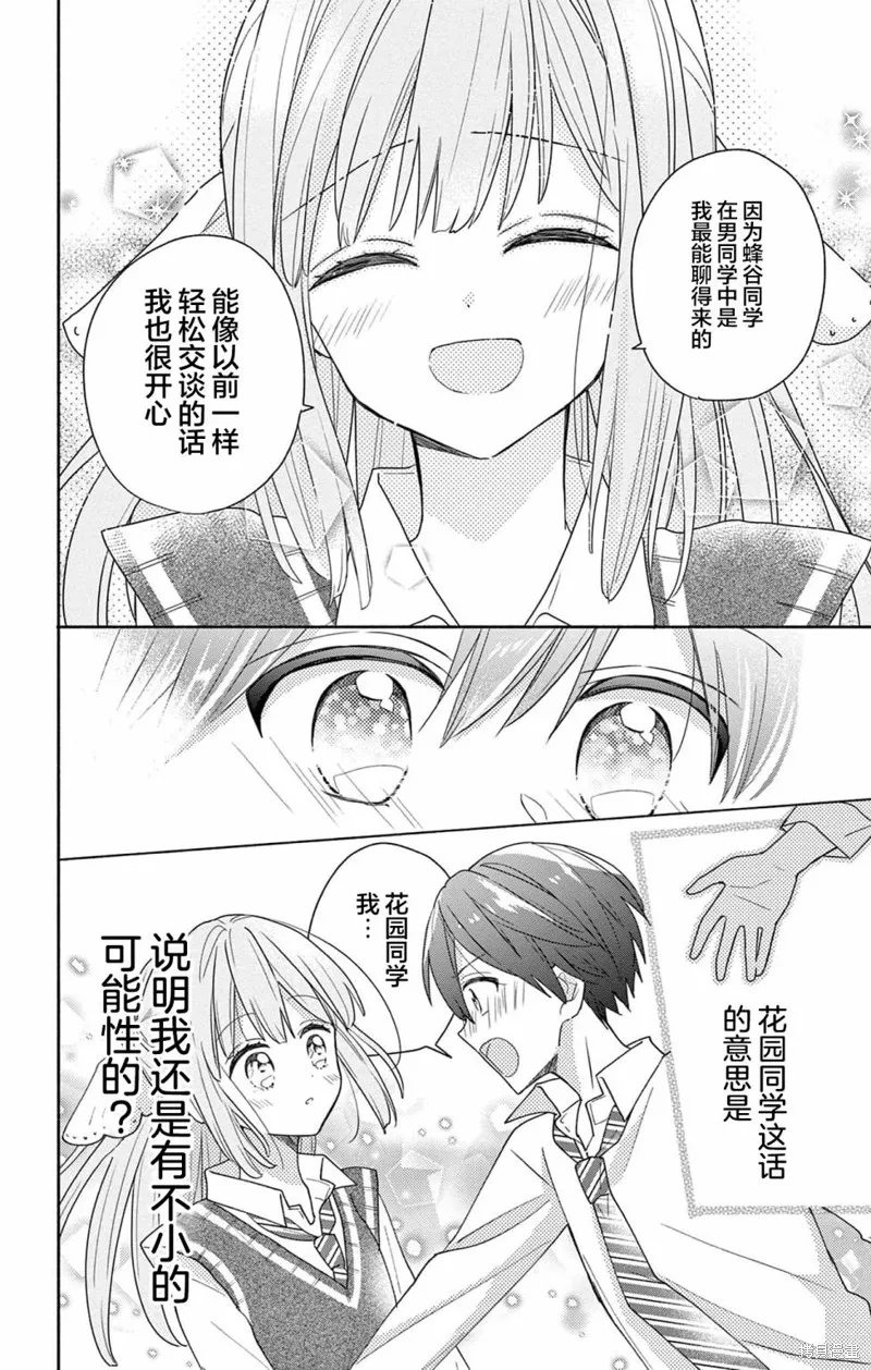 陷入愛河的蜂谷君是女僕,第02話,第28张