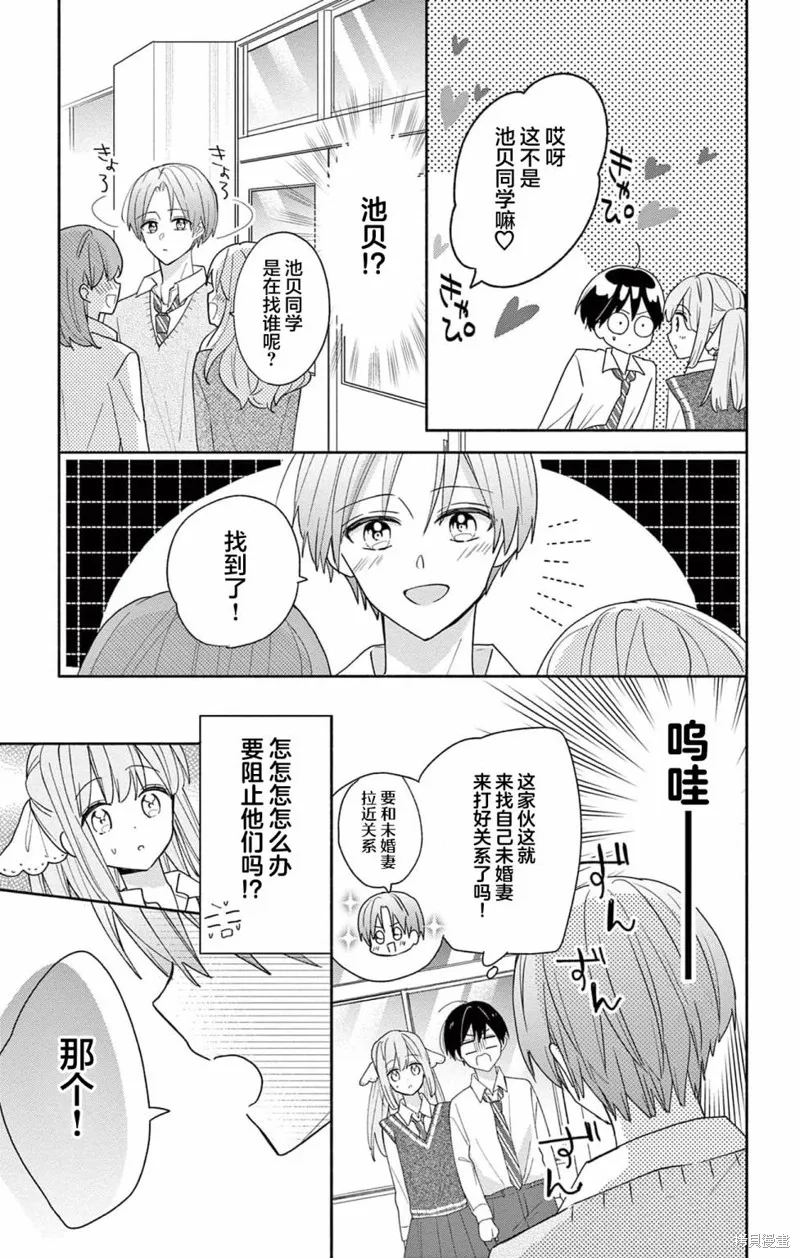 陷入愛河的蜂谷君是女僕,第02話,第29张