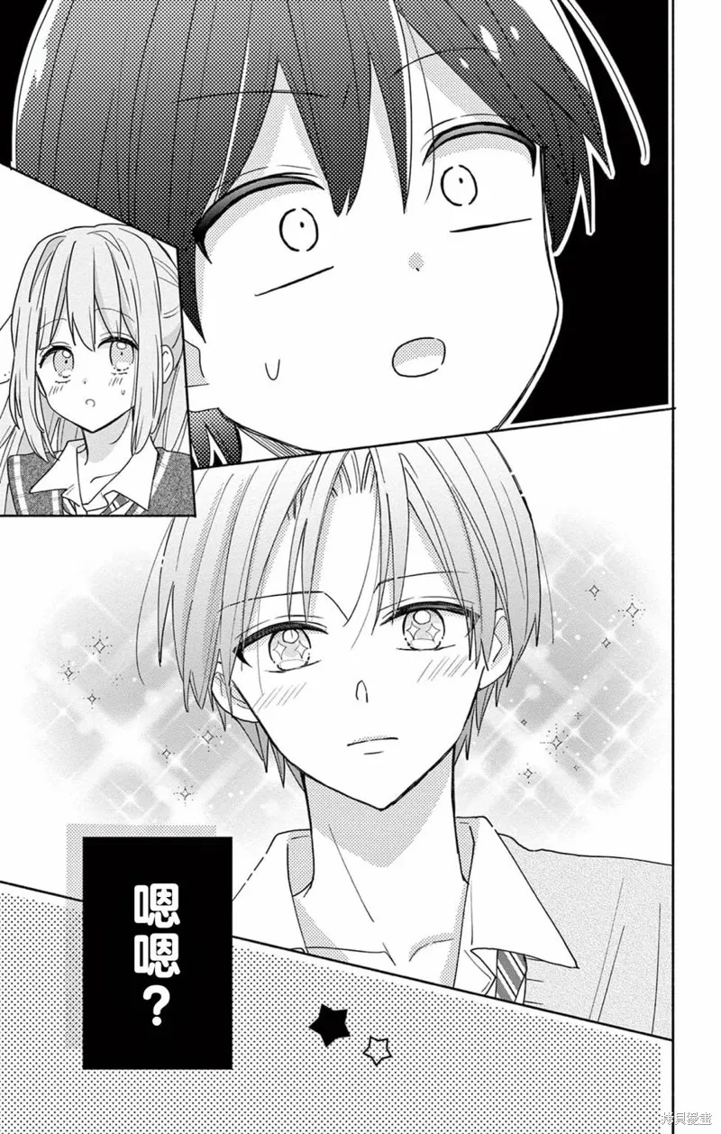 陷入愛河的蜂谷君是女僕,第02話,第31张