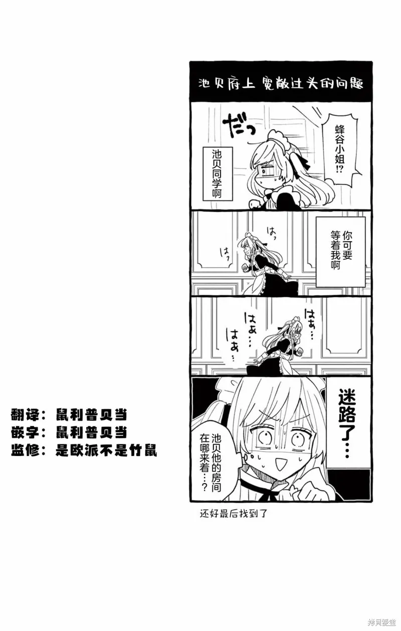 陷入愛河的蜂谷君是女僕,第02話,第32张