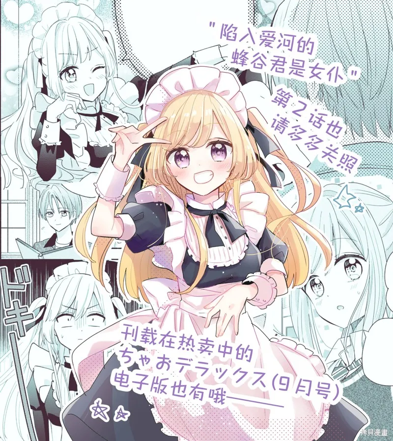 陷入愛河的蜂谷君是女僕,第02話,第33张