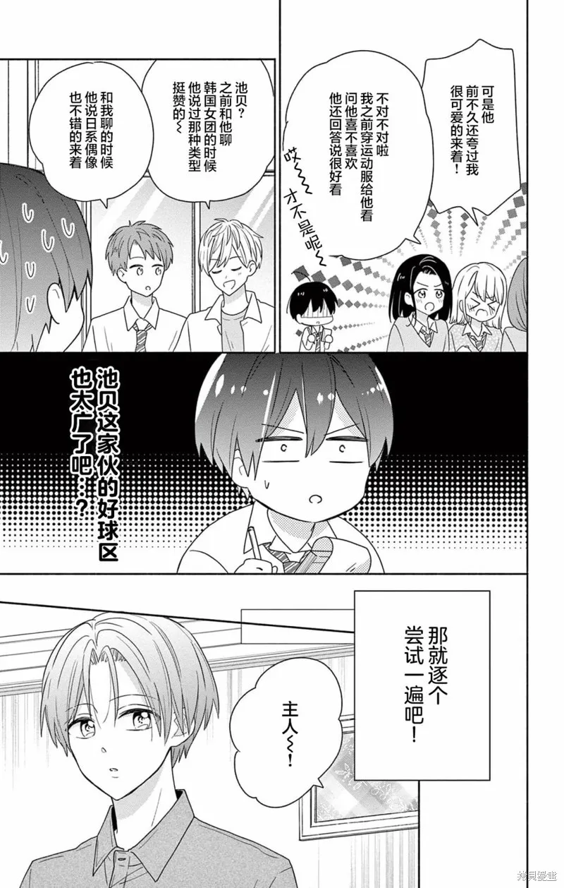 陷入愛河的蜂谷君是女僕,第02話,第5张